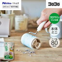 【公式】 ニトムズ コロコロ ミニ 本体 フロアクリン マルチ用 | コロコロクリーナー カーペット ベッド ソファ 掃除 掃除グッズ ペット用品 インテリア ...