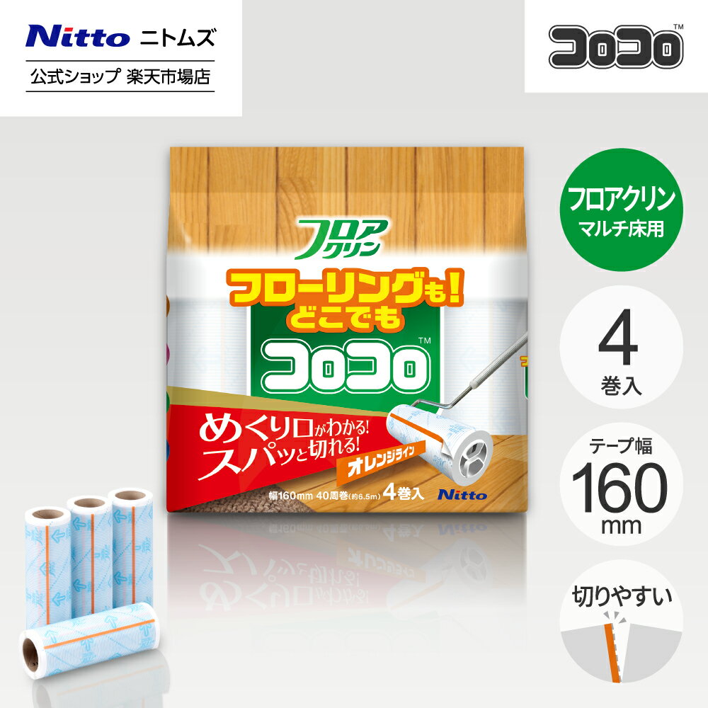 コロコロスペアテープ　強力すじ1袋3巻入　【大箱1箱20袋入り】 【同梱不可】【送料無料！】 お得なまとめ買い すじ塗り・ミシン目入り カーペットに最適 ニトムズ C4780×20