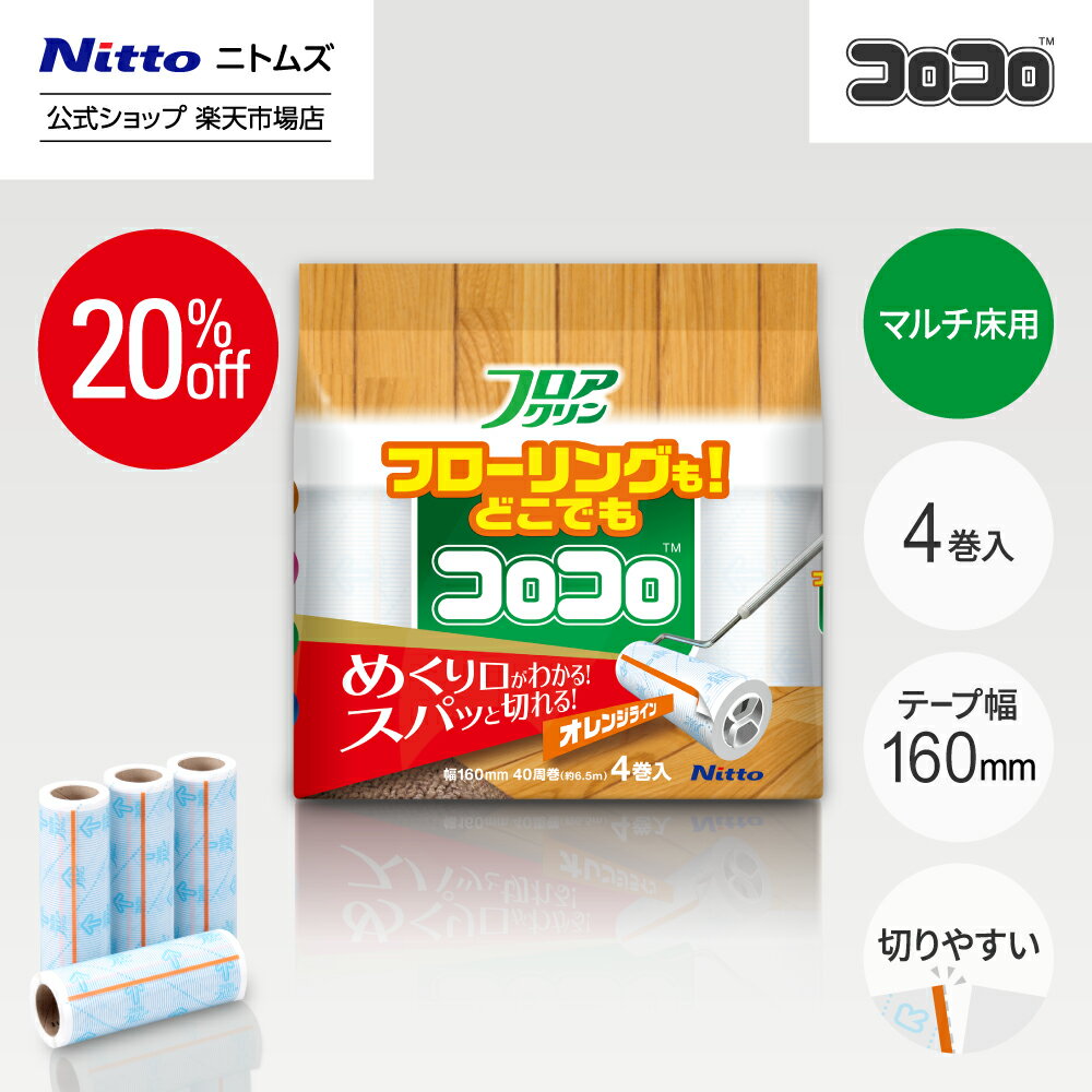 送料無料 粘着ローラー 粘着クリーナー コロコロ ケース付き ハンディローラー 掃除用品 カーペット ソファ 洋服 髪の毛 ペットの抜け毛