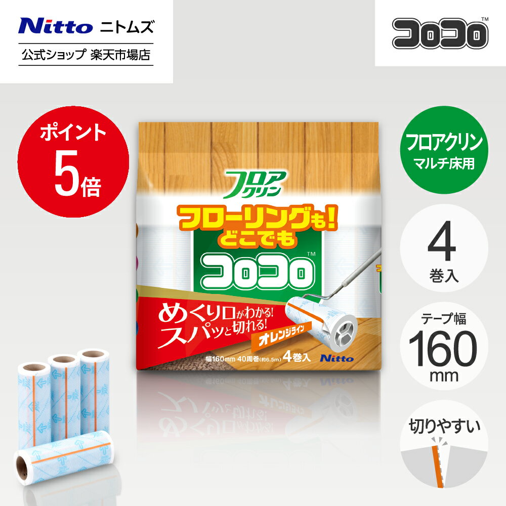 激落ち カーペットクリーナー 超強粘着 スペア 70周 4本パック S00410 レック [コロコロ テープ 部屋掃除 清掃用品]