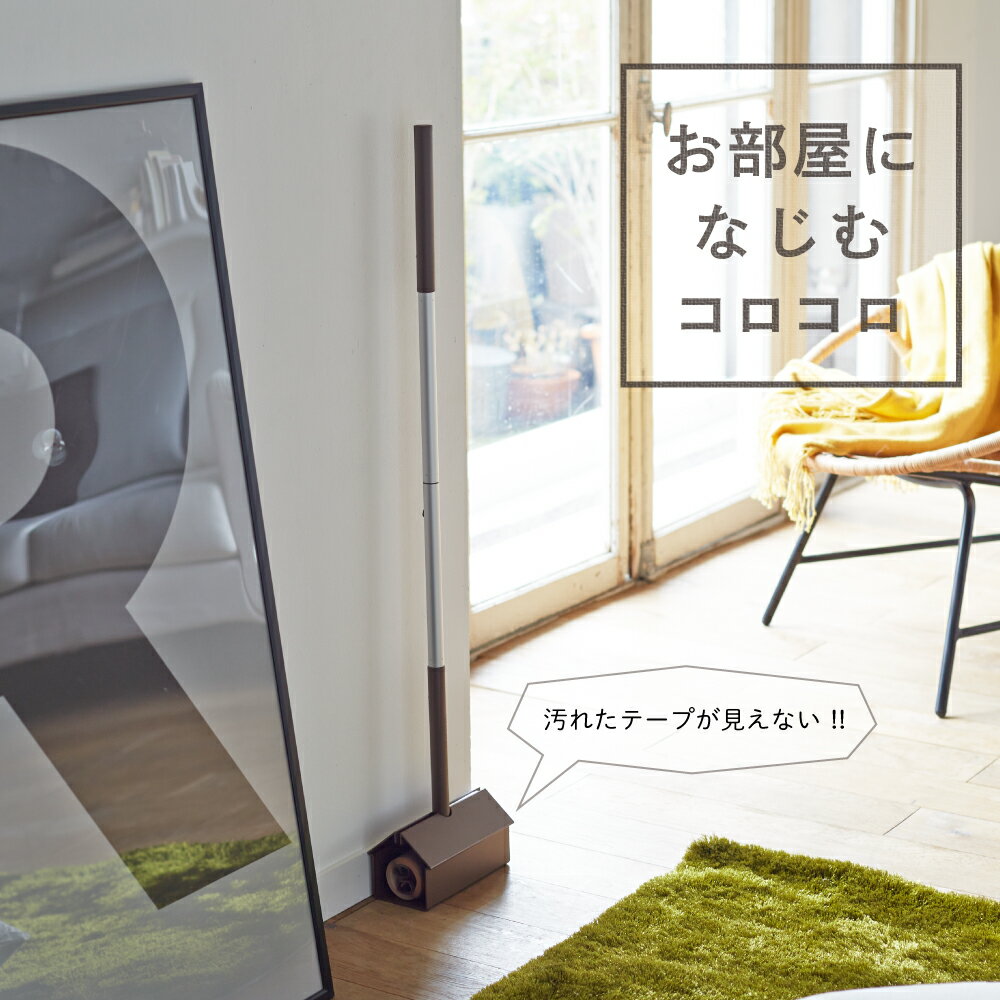 【なくなり次第終了 30%OFF】【公式】 ニトムズ コロコロ コロフル 本体 L | 粘着クリーナー コロコロクリーナー カーペット フローリング ベッド ソファ 掃除 掃除グッズ ペット用品 インテリア 可愛い シンプル 髪の毛 ほこり 猫 犬 ねこ ペット 猫の毛 ペットの毛 新生活