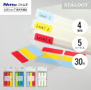 【公式】 ニトムズ STALOGY マスキング ラベルシール | 文具 文房具 付箋 シール おしゃれ 可愛い カラフル はがせる シンプル ビジネス 仕事 ダ...