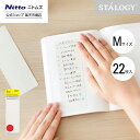 【公式】 ニトムズ STALOGY 貼ってはがせる Todo シール S M | 文具 文房具 付箋 シール おしゃれ シンプル 無地 ビジネス 仕事 高級 ダ...