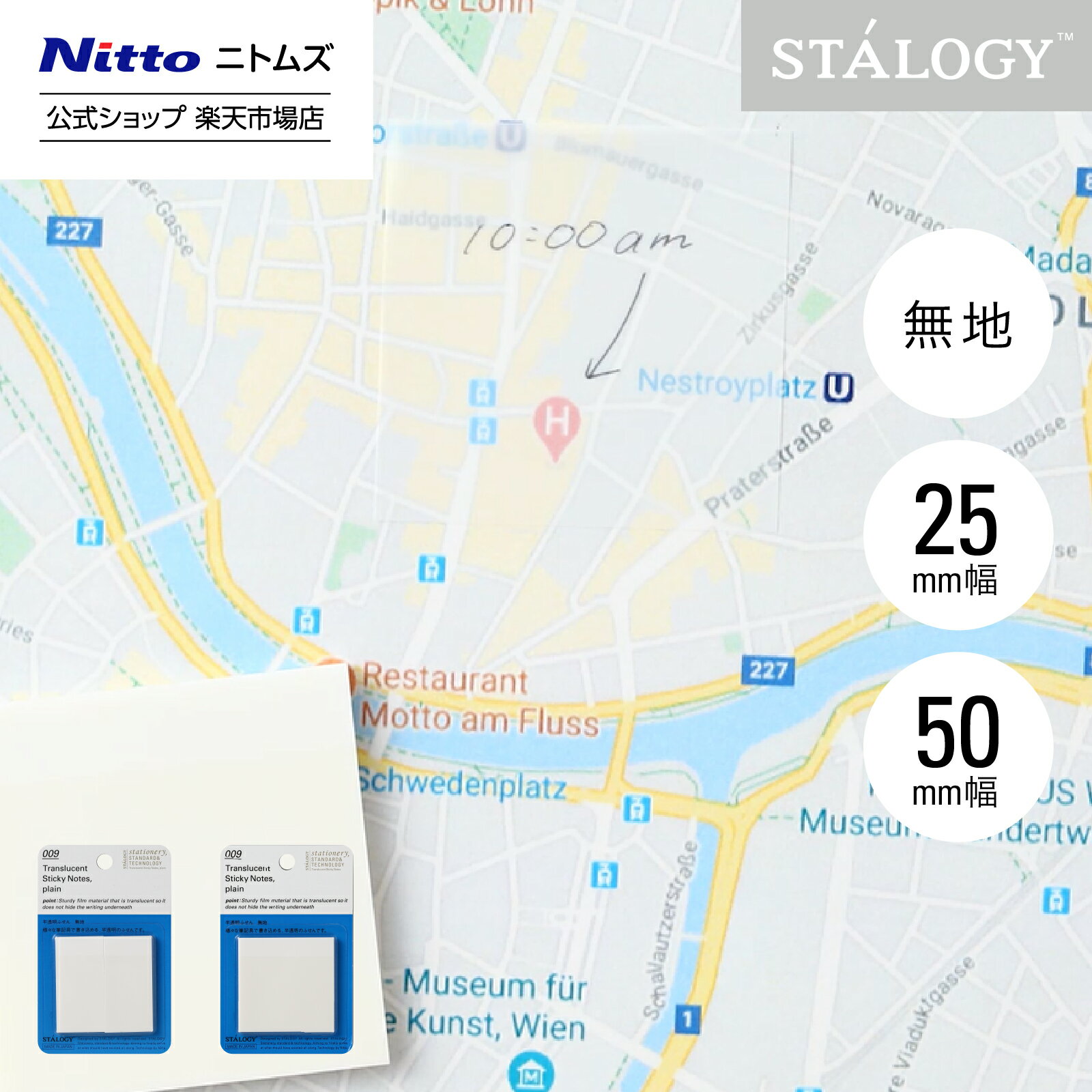 【公式】 ニトムズ STALOGY 半透明 ふせん 無地 25mm幅 50mm幅 | 文具 文房具 付箋 シール カラフル おしゃれ シンプル ビジネス 仕事 ...