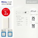 ★店内全品P2倍★【公式】 ニトムズ STALOGY 半透明 ふせん グリッド 25mm幅 50mm幅 | 文具 文房具 付箋 シール カラフル おしゃれ シン...