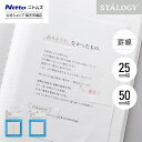 【公式】 ニトムズ STALOGY 半透明 ふせん 罫線 15mm幅 25mm幅 50mm幅 | 文具 文房具 付箋 シール カラフル おしゃれ シンプル ビジ...