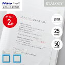 ★店内全品P2倍★【公式】 ニトムズ STALOGY 半透明 ふせん 罫線 15mm幅 25mm幅 50mm幅 | 文具 文房具 付箋 シール カラフル おしゃ...