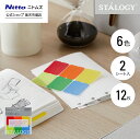 【公式】 ニトムズ STALOGY インデックス ふせん ファイン アース | 文具 文房具 付箋 シール カラフル おしゃれ シンプル ビジネス 仕事 高級 ...