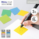 ★本日全品P2倍★【公式】 ニトムズ STALOGY ふせん 書けるふせん 50mm幅 ファイン アース | 文具 文房具 付箋 シール カラフル フィルム お...