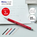 ★店内全品P2倍★【公式】 ニトムズ STALOGY シャープペンシル 0.5mm ブラック レッド ブルー グレー | シャープペン 文具 文房具 おしゃれ ...