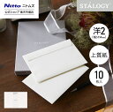 ★本日全品P2倍★【公式】 ニトムズ STALOGY 洋2 封筒 10枚入 | 便箋 手紙 レターセット レター おしゃれ シンプル フォーマル 便せん 大人 ...