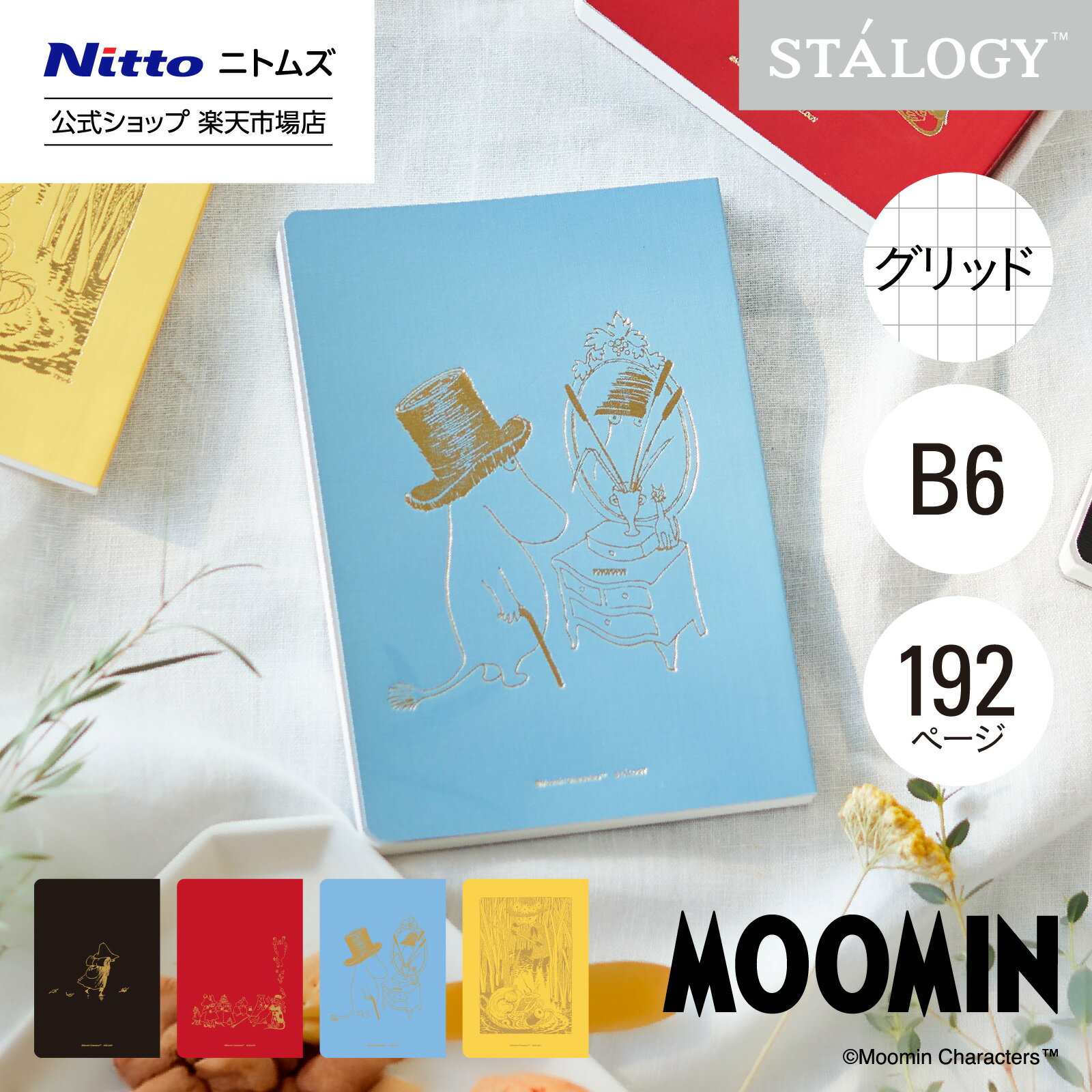 【公式】 ニトムズ STALOGY 1/2イヤーノート グリッド B6 ムーミン 方眼 | 文具 おしゃれ メモ 日記 スケジュール スケジュール帳 ダイアリー メモ帳 文房具 シンプル 方眼ノート ビジネス 手帳 仕事 2024 ギフト 新生活