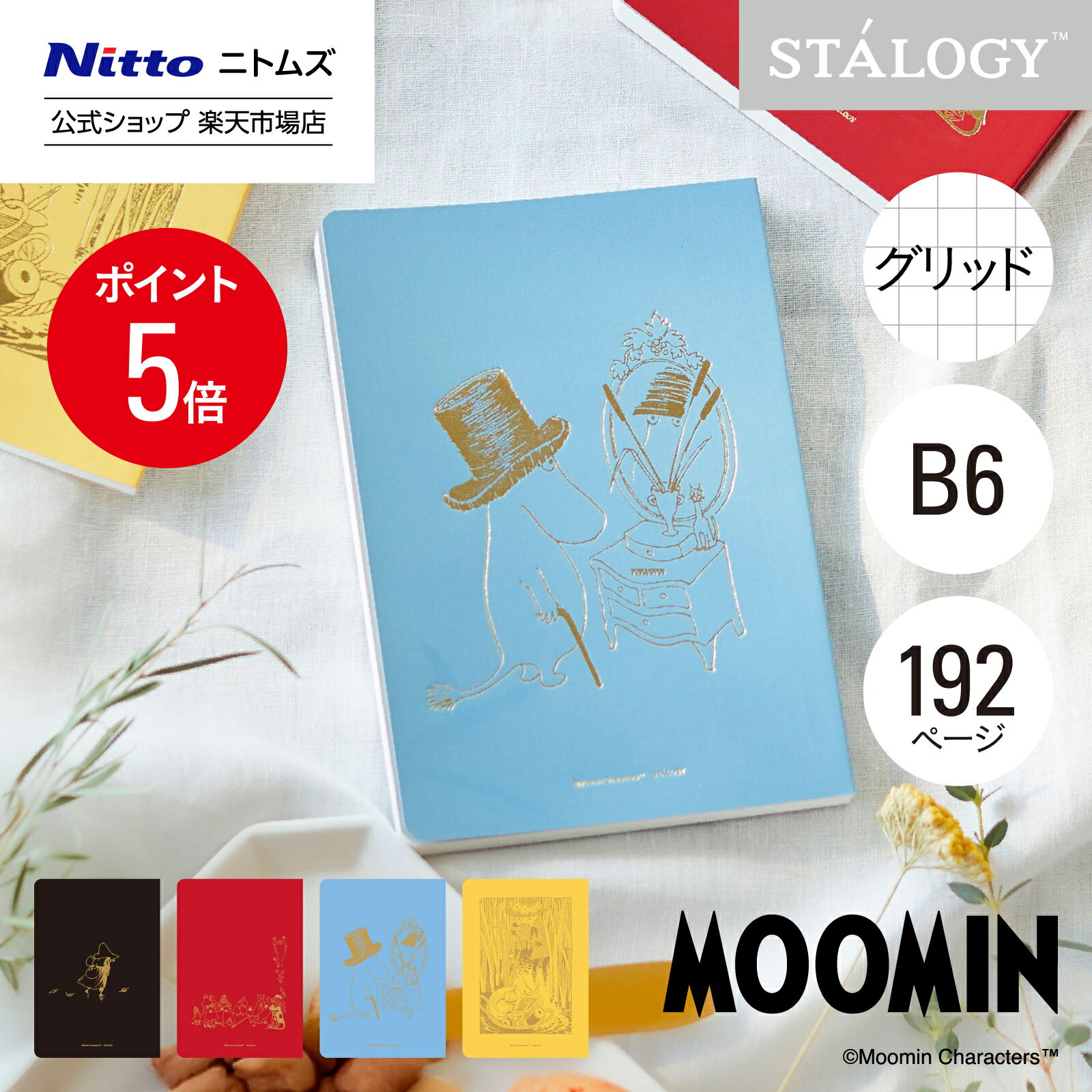 ★5日P5倍★【公式】 ニトムズ STALOGY 1/2イヤーノート グリッド B6 ムーミン 方眼 | 文具 おしゃれ メモ 日記 スケジュール スケジュール帳 ダイアリー メモ帳 文房具 シンプル 方眼ノート ビジネス 手帳 仕事 2024 ギフト 新生活