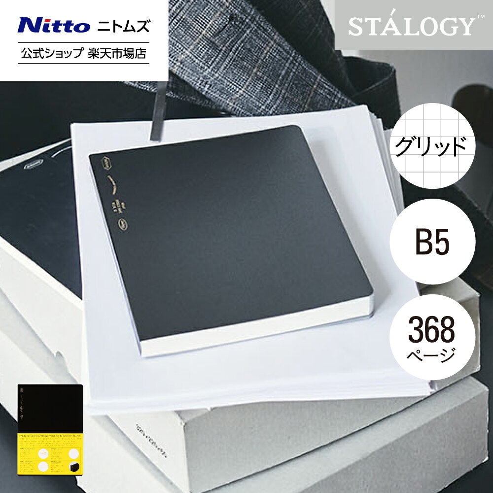 【公式】 ニトムズ STALOGY ノート 365デイズノート B5 方眼 ブラック 文具 おしゃれ メモ 日記 日記帳 スケジュール スケジュール帳 ダイアリー メモ帳 文房具 シンプル 方眼ノート ビジネス 手帳 仕事 ギフト 5mm方眼 仕事用 雑記帳 2024 プレゼント 新生活