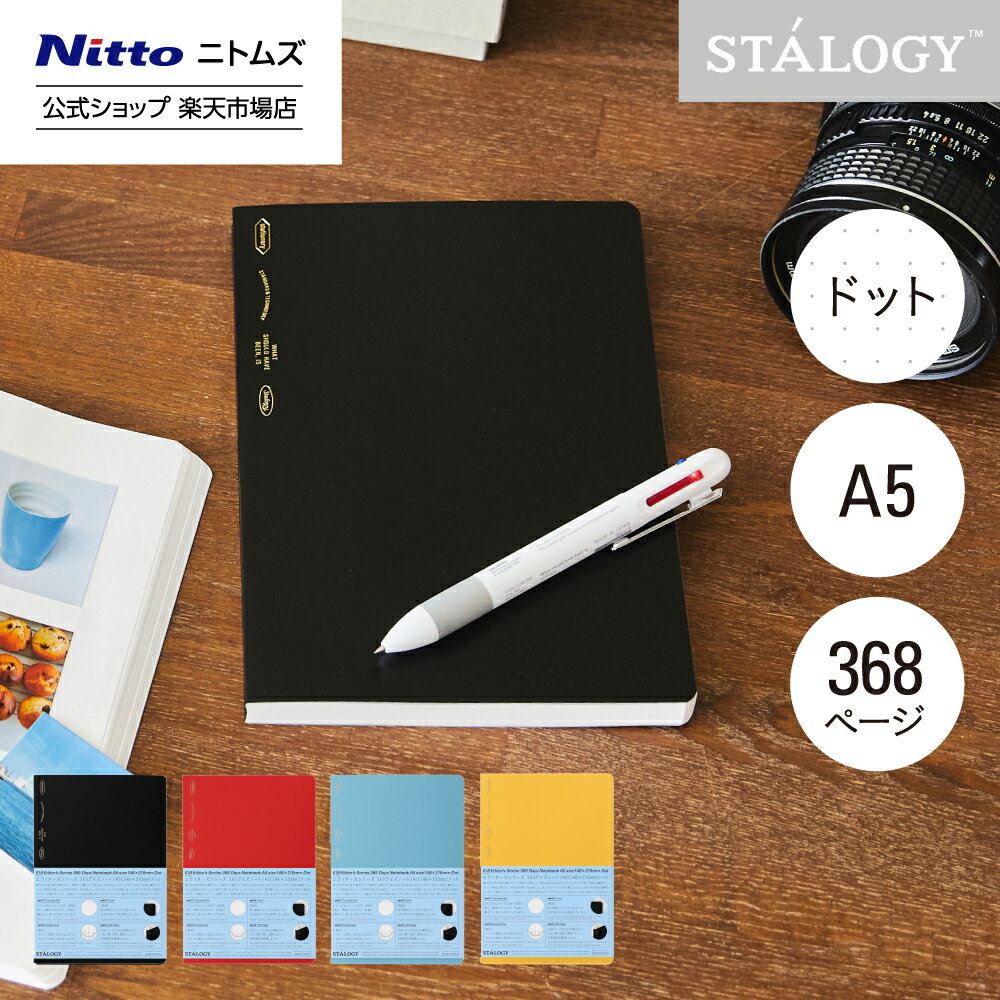 【公式】 ニトムズ STALOGY ノート 365デイズノート A5 ドット ブラック レッド ブルー イエロー | 文具 おしゃれ メモ 日記 スケジュール ダイアリー メモ帳 文房具 シンプル 社会人 ビジネス 仕事 ギフト 新生活 ギフト 可愛い 勉強 計画 2024 プレゼント