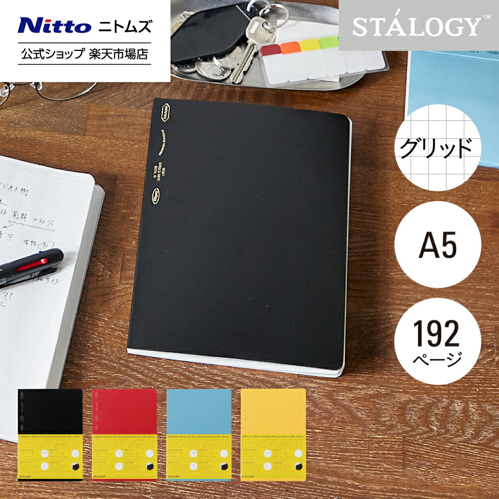 【公式】 ニトムズ STALOGY ノート 1/2イヤーノート A5 方眼 ブラック レッド ブルー イエロー | 文具 おしゃれ 日記 日記帳 スケジュール帳 ダイアリー 方眼ノート ビジネス 手帳 バレットジャーナル メモ帳 家計簿 文房具 仕事用 2024 ビジネス 新生活の商品画像