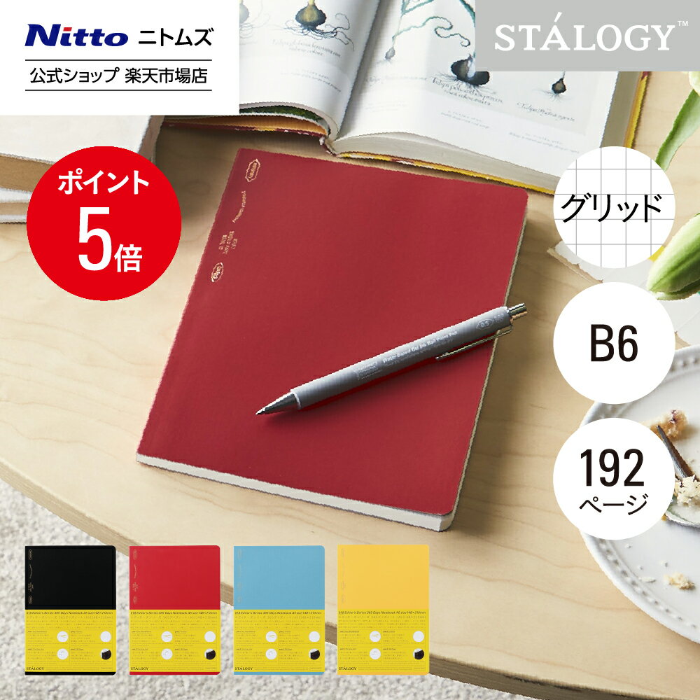 ★25日P5倍★【公式】 ニトムズ STALOGY ノート 1/2イヤーノート B6 方眼 ブラック レッド ブルー イエロー | 文具 おしゃれ メモ 日記 日記帳 スケジュール スケジュール帳 ダイアリー メモ帳 文房具 シンプル 方眼ノート ビジネス 手帳 仕事 新生活 2024 ギフト