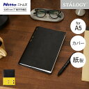 【公式】 ニトムズ STALOGY ノートブックカバー レザー紙 ブラック | 365デイズノート A5 方眼 おしゃれ ノートカバー ブックカバー カバー ビ...