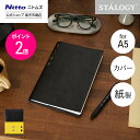 ★5日限定P10倍★【公式】 ニトムズ STALOGY ノートブックカバー レザー紙 ブラック | 365デイズノート A5 方眼 おしゃれ ノートカバー ブッ...