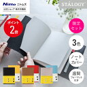 ★5日限定P10倍★【限定セット品】【公式】 ニトムズ STALOGY ノートブックカバー セット ブラック グレー キャメル | 無地 無地ノート 365デイ...