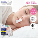 【公式】 ニトムズ 優肌 口とじテープ 優肌絆 | テープ 粘着 睡眠 いびき マウステープ かぶれにくい 肌 肌に優しい 肌にやさしい 口閉じ いびき防止 対策 口呼吸 鼻呼吸 呼吸 くちテープ 眠り 口の渇き 睡眠グッズ いびき改善 イビキ
