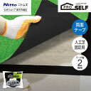 【公式】 ニトムズ Proself 人工芝 固定用 両面テープ 長さ15m | 幅30mm 幅50mm 長さ15m 固定 テープ