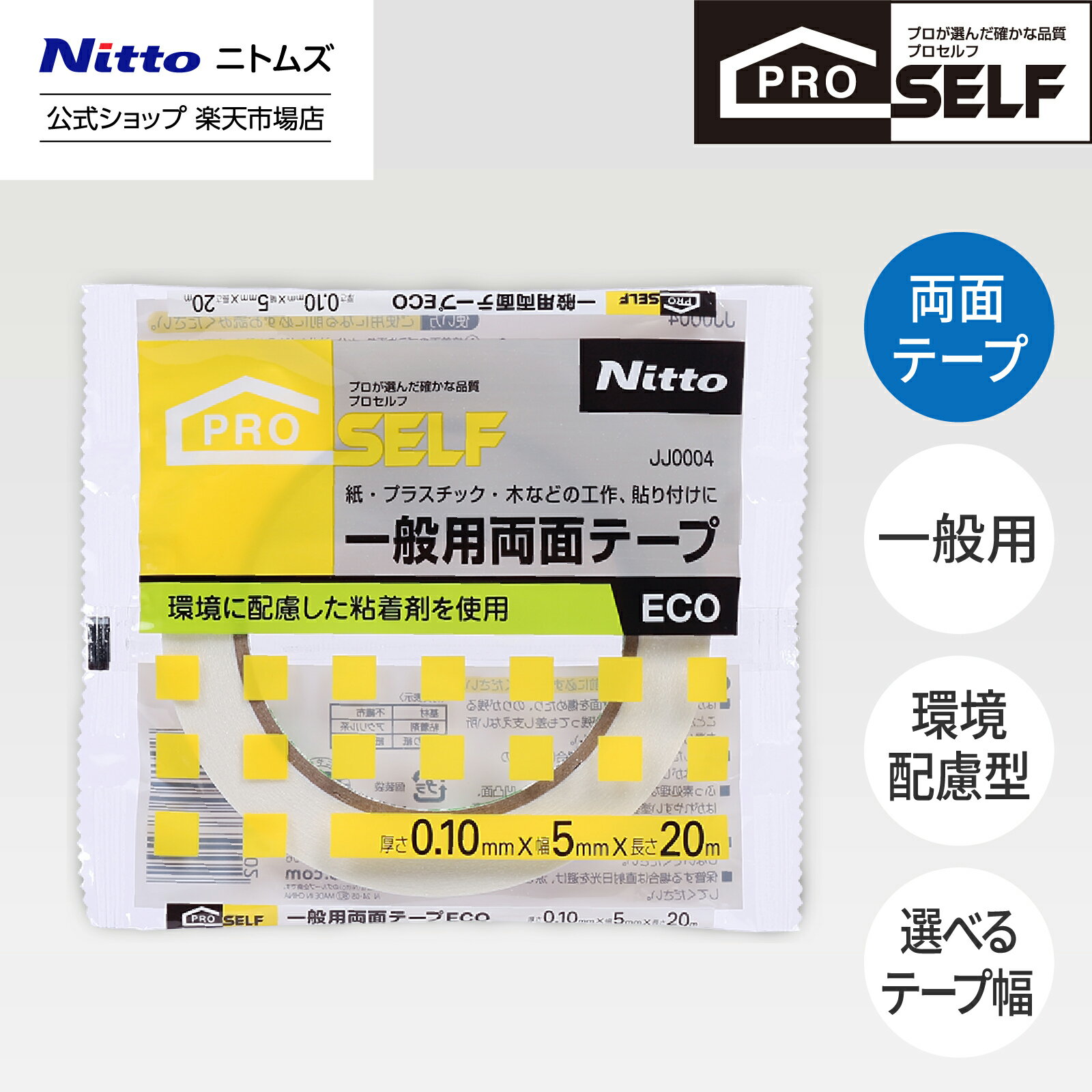 ˥ȥॺåסŷԾŹ㤨֡ڸۥ˥ȥॺ Proself  ξ̥ơ ECO Ĺ 20m |פβǤʤ78ߤˤʤޤ