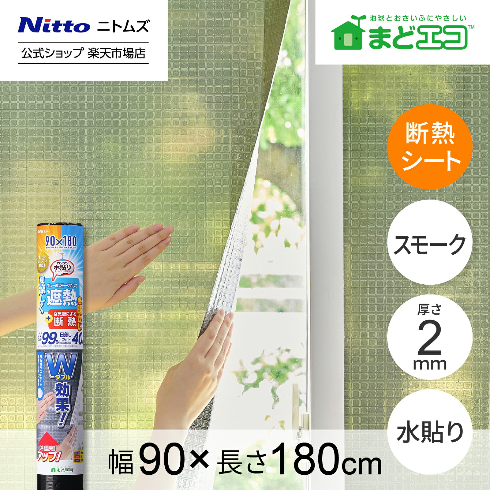 夏冬兼用断熱シート キューブタイプ スモーク