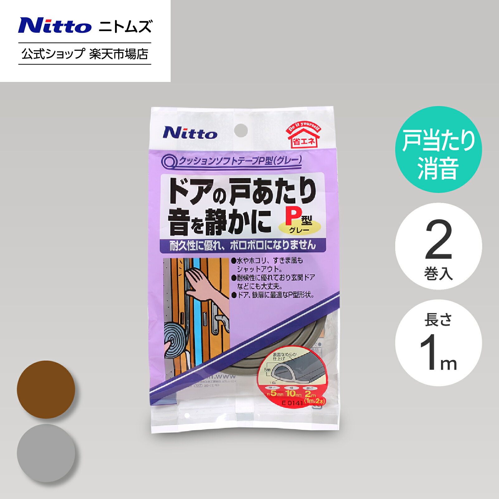 楽天市場】ドア クッション 3m（生活雑貨｜日用品雑貨・文房具・手芸
