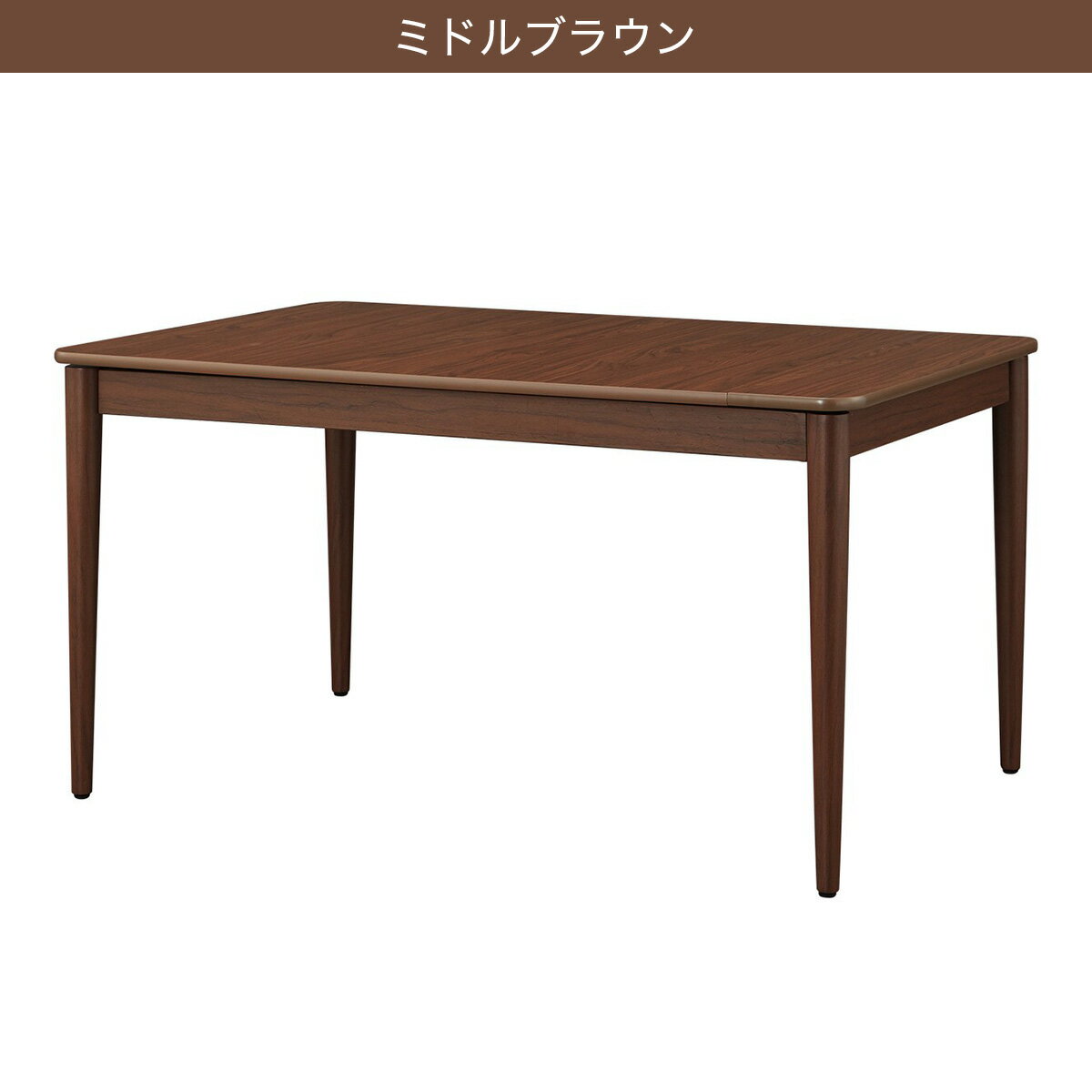 伸縮式ダイニングテーブル(TA555 135-200 MBR)　 【配送員設置商品】