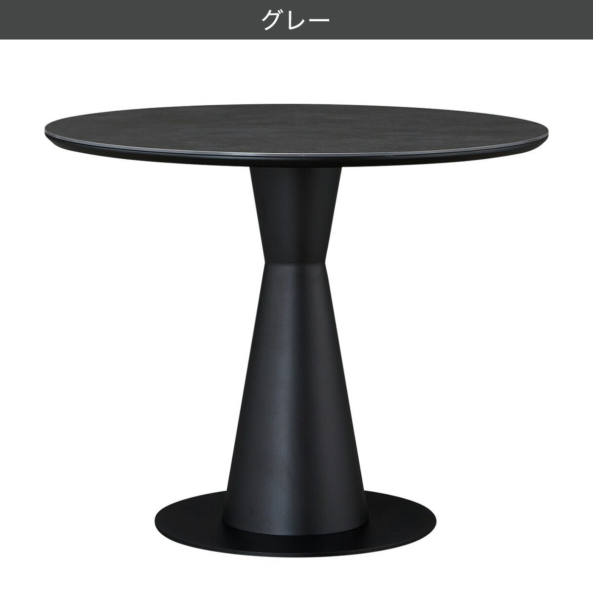 セラミックダイニングテーブル(セーラル TA666 GYBK)　 【配送員設置商品】