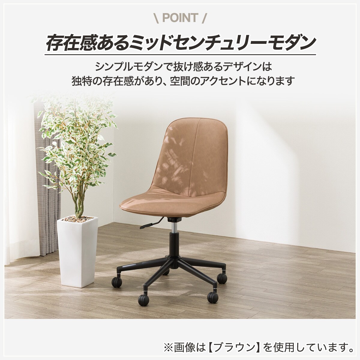 回転式ダイニングチェア(モラド昇降)