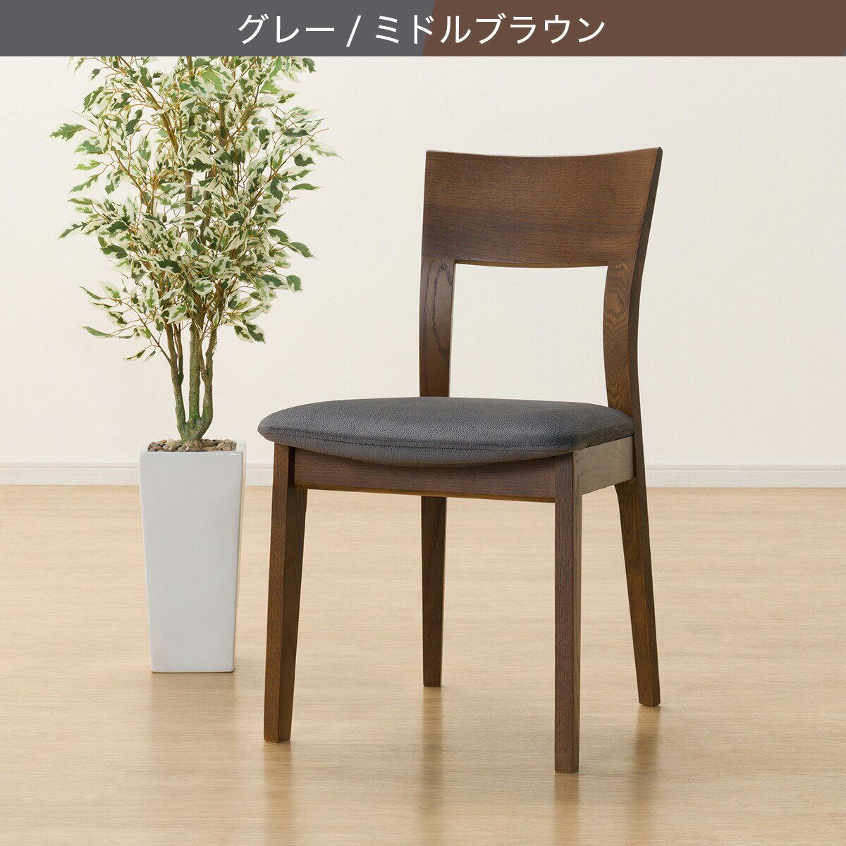 カバー付きダイニングチェア(クウト2)