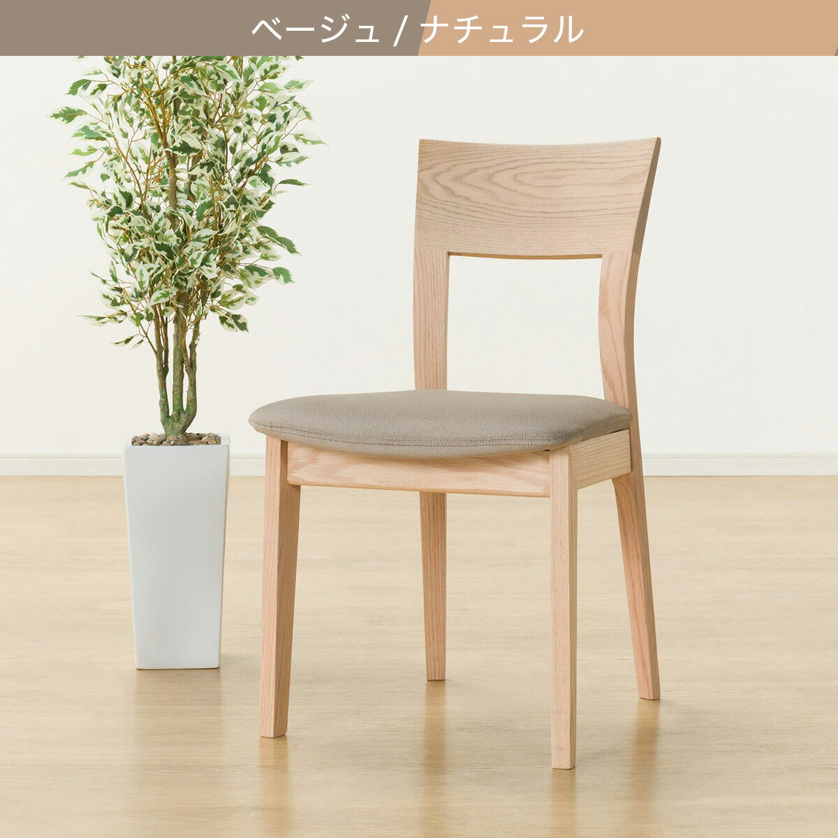 カバー付きダイニングチェア(クウト2)