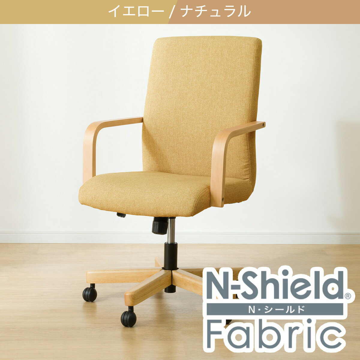 傷・汚れに強いファブリックダイニングチェア(HO101 回転式 肘付き NSF YE/NA)