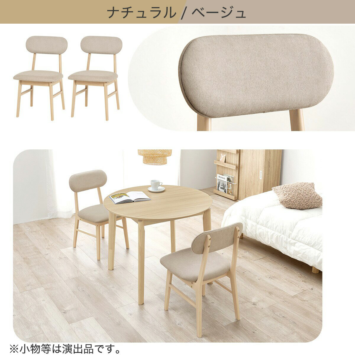 背もたれフィットのチェア 2脚セット　 【メーカー直送・】