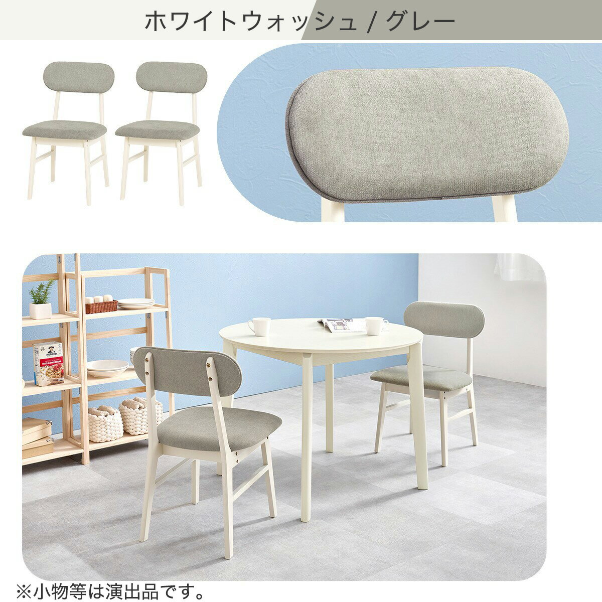 背もたれフィットのチェア 2脚セット　 【メーカー直送・】