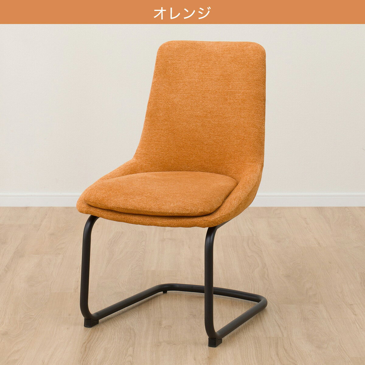 ダイニングチェア(TA222 カンチレバー)