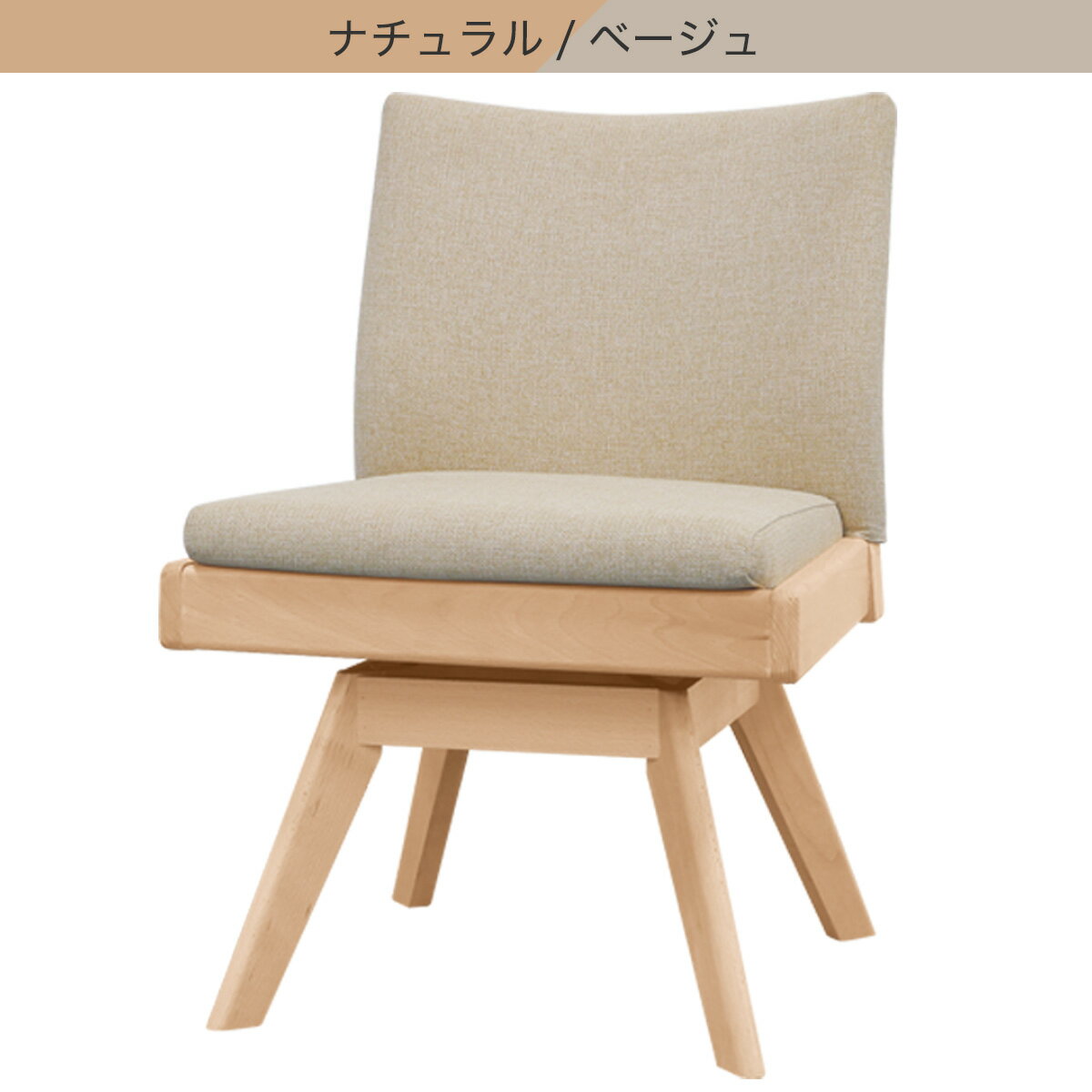 傷・汚れに強いファブリック ダイニング回転チェア(Nコレクション C-50S 肘なし NSF)