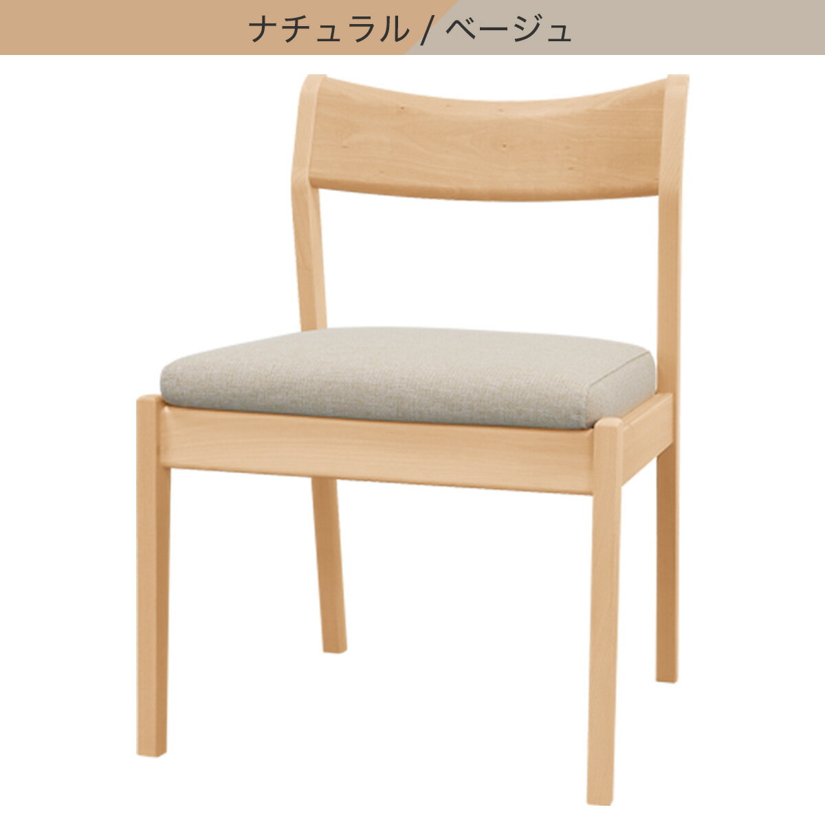 傷・汚れに強いファブリックダイニングチェア(Nコレクション C-52PN NSF)