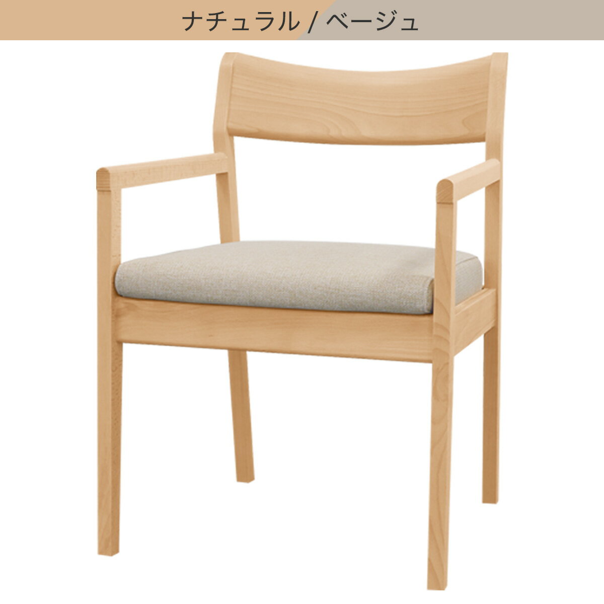 傷・汚れに強いファブリックダイニングチェア(Nコレクション C-52PN 肘あり NSF)