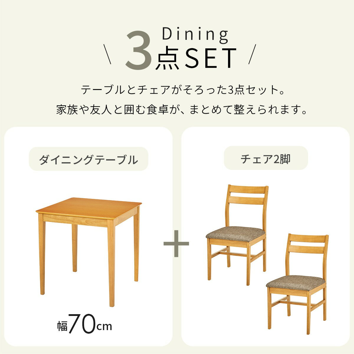 オーク突板ダイニング3点セット【メーカー直送・】