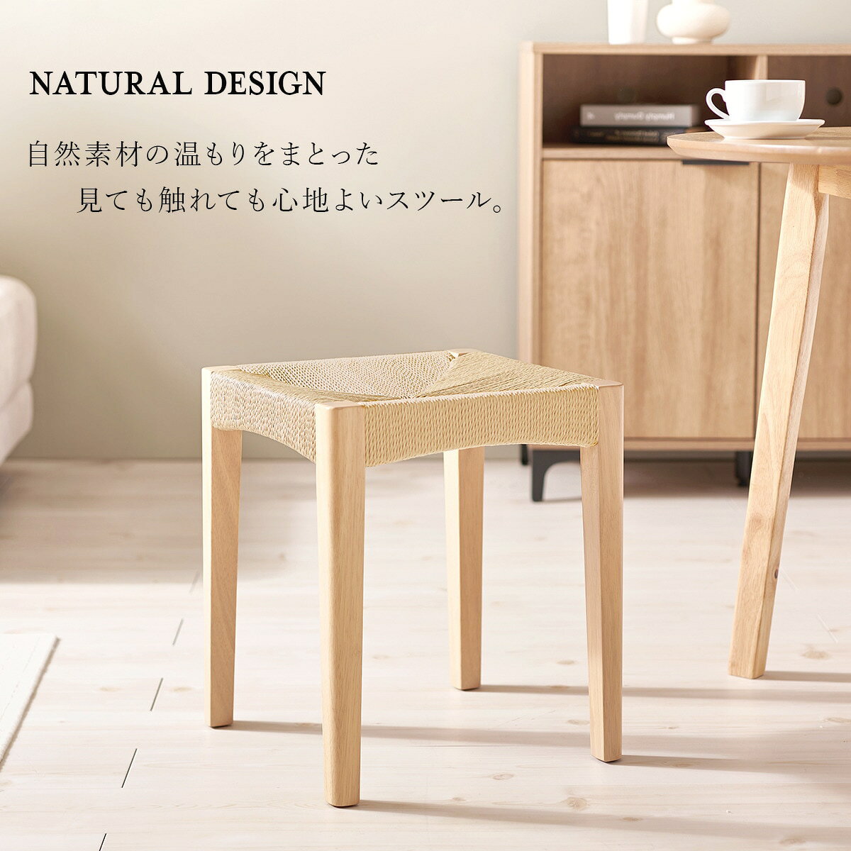 北欧モダン天然木スツール【メーカー直送・】