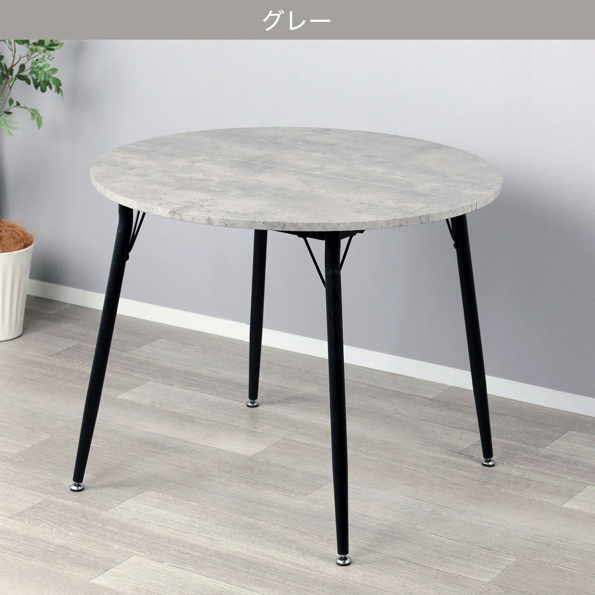 カフェ風円形コンパクトテーブル　 【メーカー直送・】