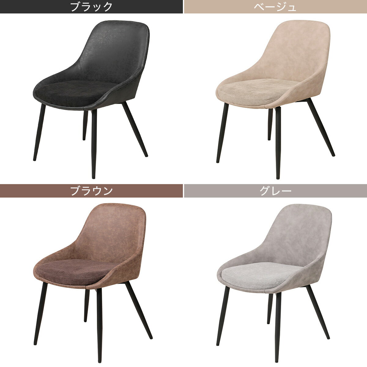 2つの生地使いが美しいチェア (2脚セット)　 【メーカー直送・】