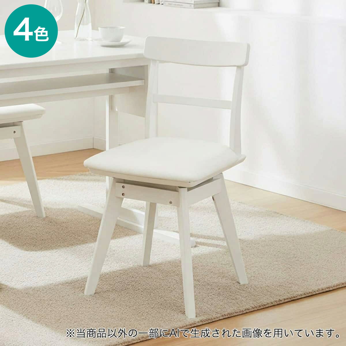 楽天市場】回転式ダイニングチェア(ロピア2)の通販