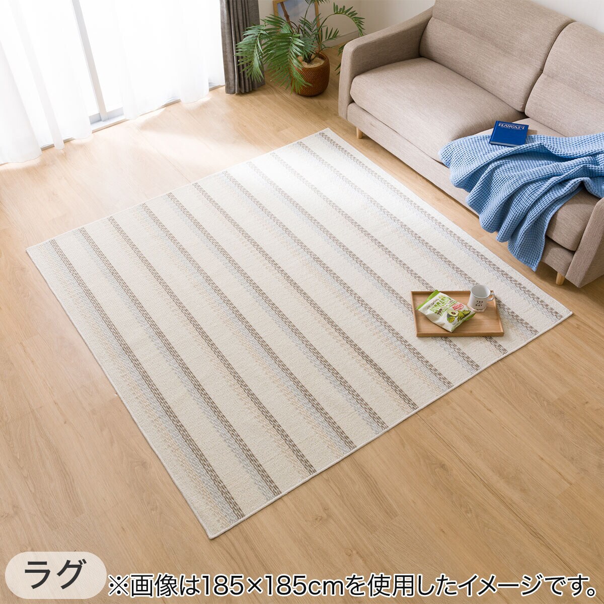 洗えるコットン入りラグ(BE SR06)+ラグパッドセット