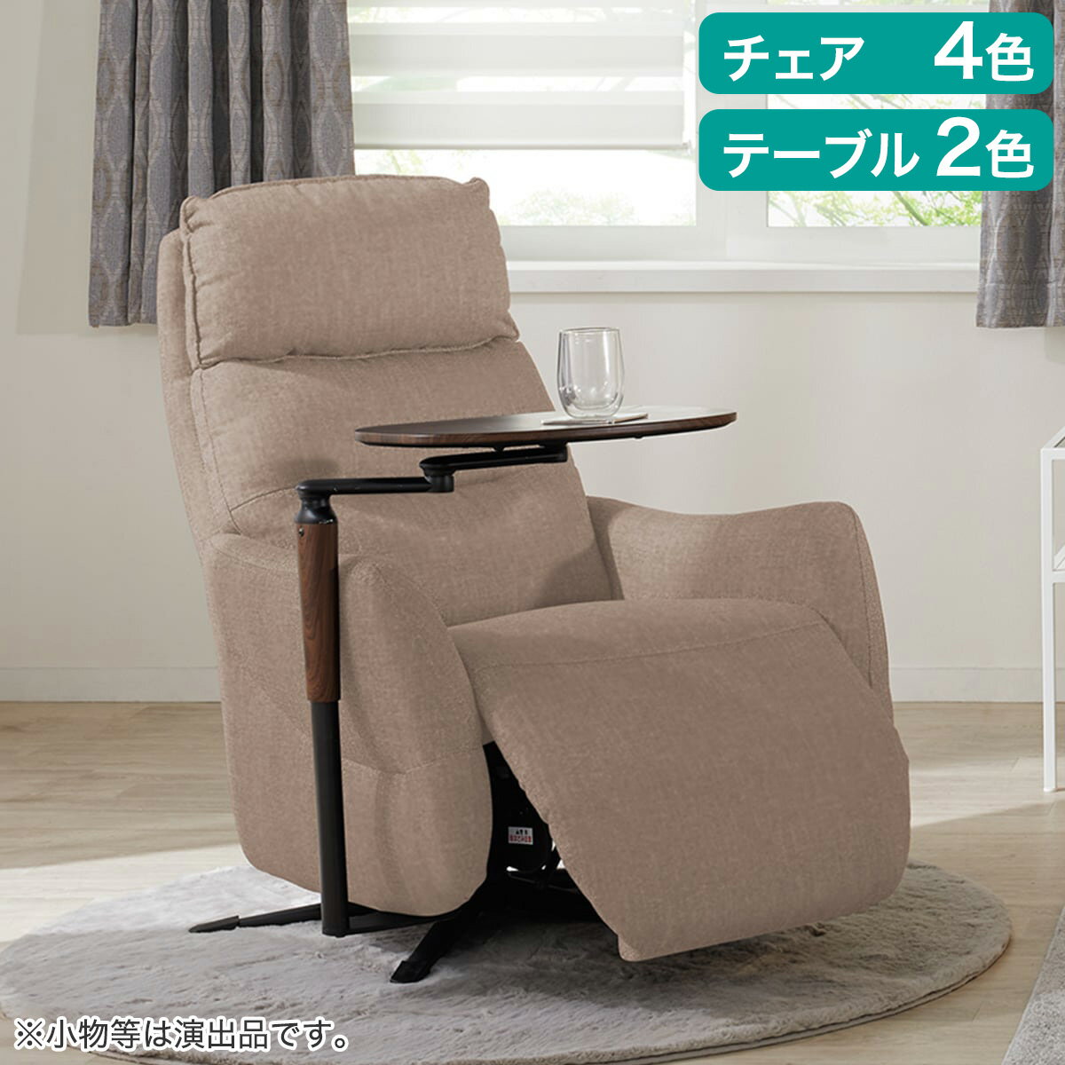 布張り電動リクライニングパーソナルチェアテーブルセット(LE01-3 4モーター+LE01専用テーブル)【配送員設置商品】