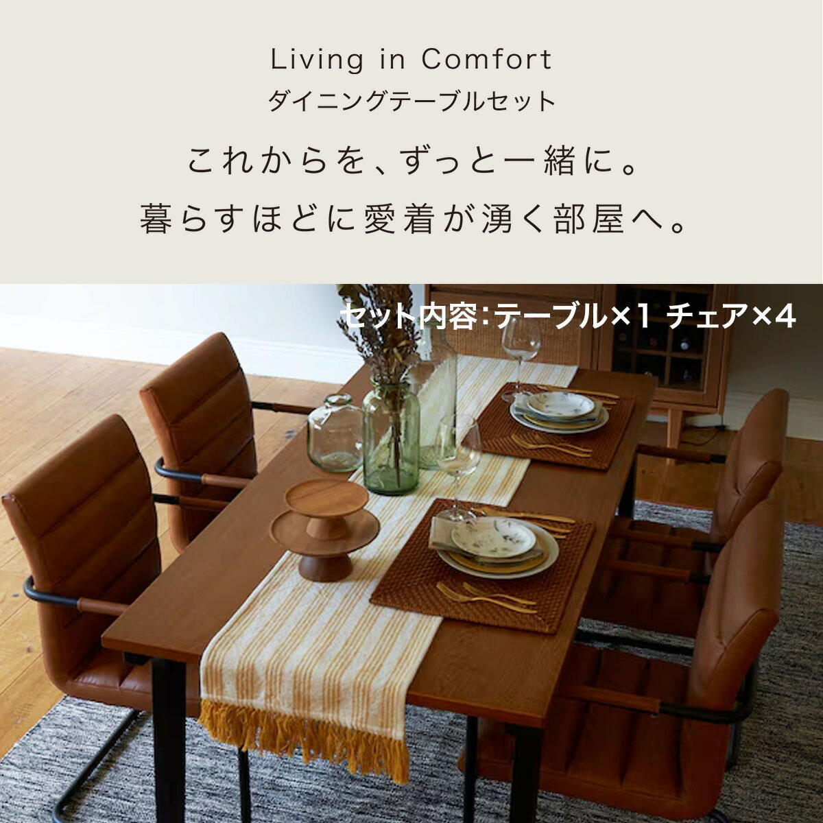 ダイニングテーブルセット ANV001 160MBR (Living in Comfort)  【配送員設置商品】 【5年保証】