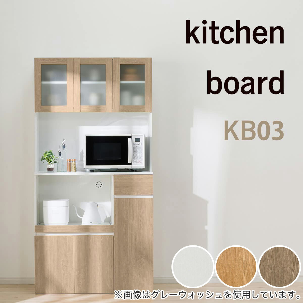 楽天市場】食器棚 幅90（ブランドニトリ）（キッチン収納｜収納家具